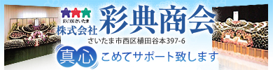 広告:彩典商会へのリンク