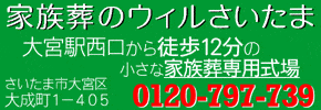 広告:ウィルさいたまへのリンク